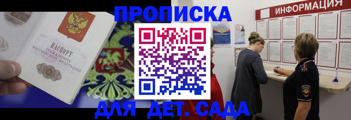 прописка штамп в Воронежской области