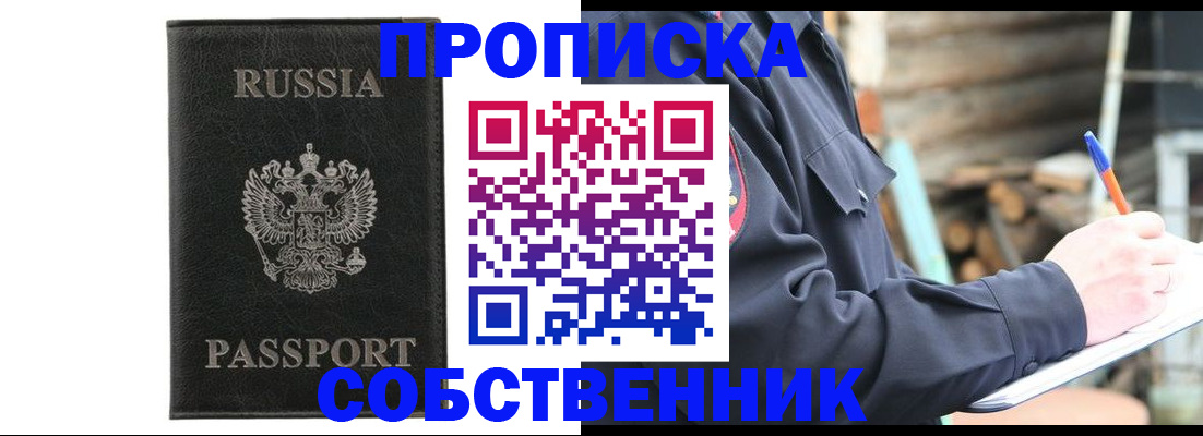 прописка штамп в Воронежской области