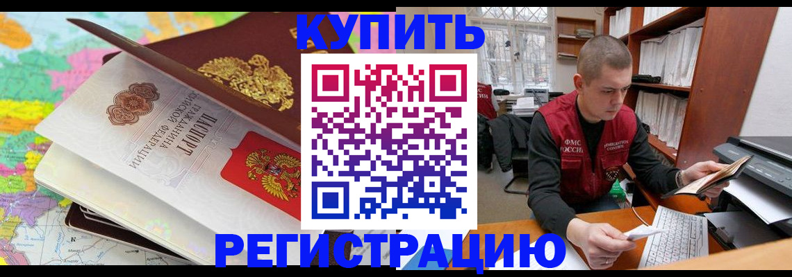 прописка регистрация в Воронежской области