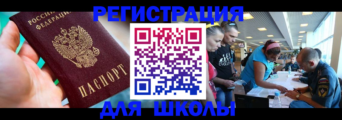 регистрация для школы в Воронежской области