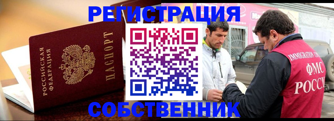 временная регистрация для школы в Воронежской области